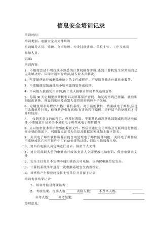 电脑信息安全培训记录