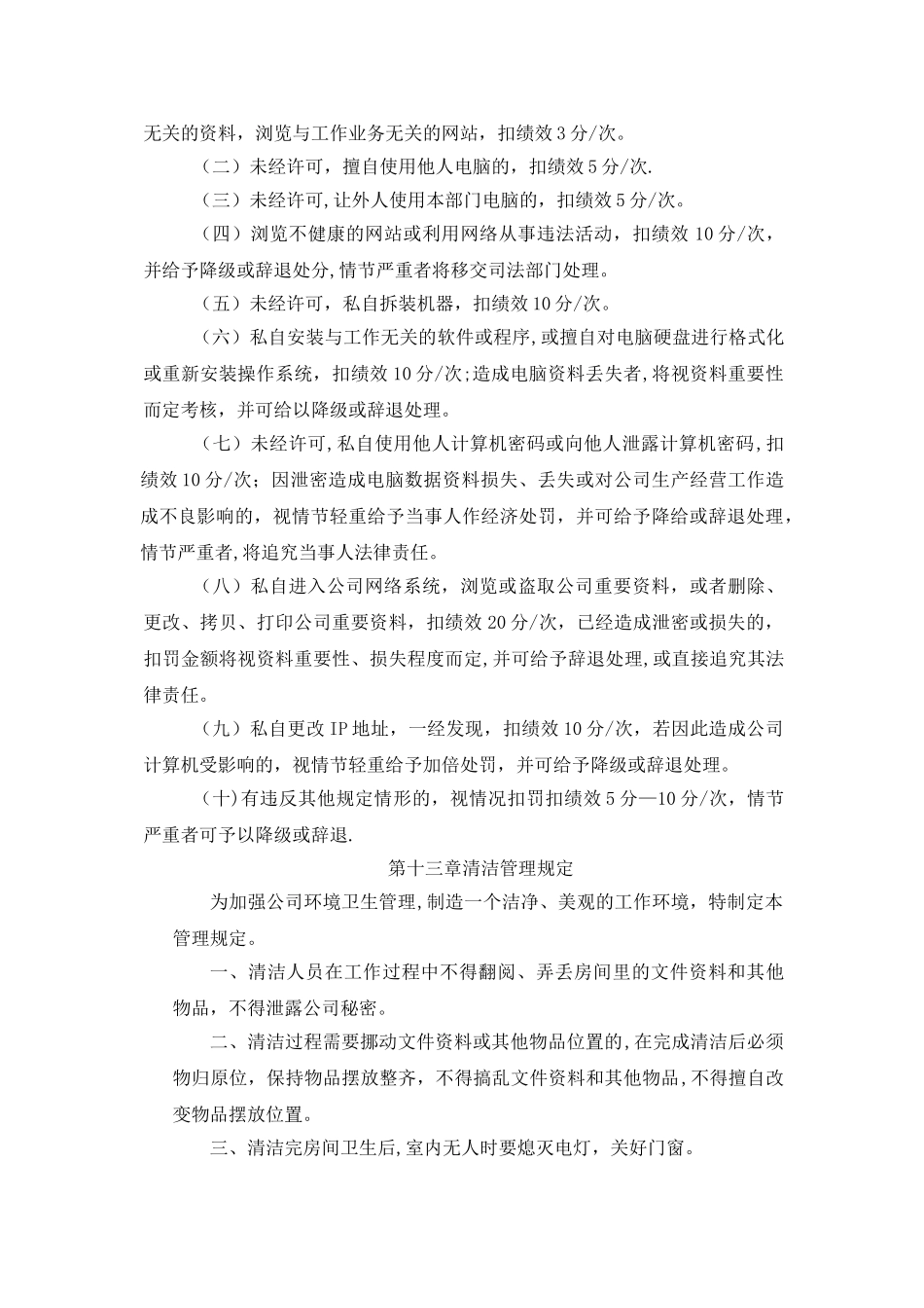 电脑使用管理规定_第3页