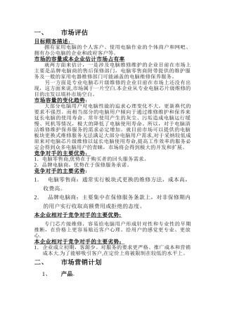 电脑公司创业计划书