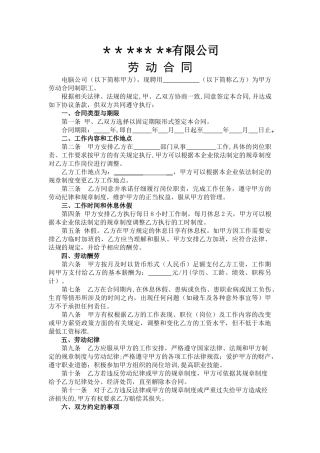 电脑公司劳动合同经典版