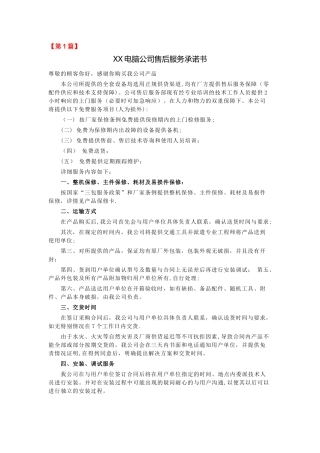 电脑公司售后服务承诺书