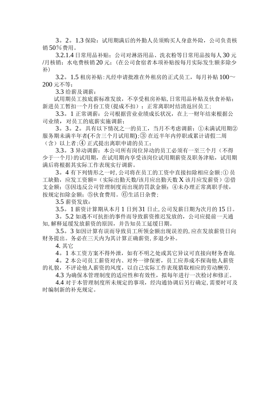 电脑公司底薪及提成方案-讨论稿_第2页