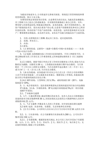 电脑公司底薪及提成方案-讨论稿