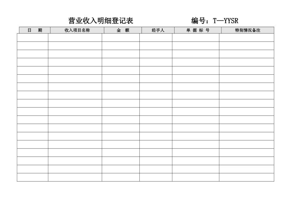 电脑公司常用表格_第2页