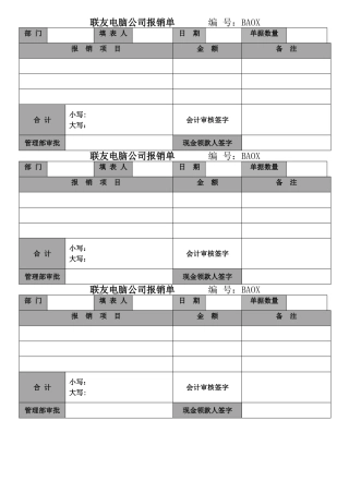 电脑公司常用表格