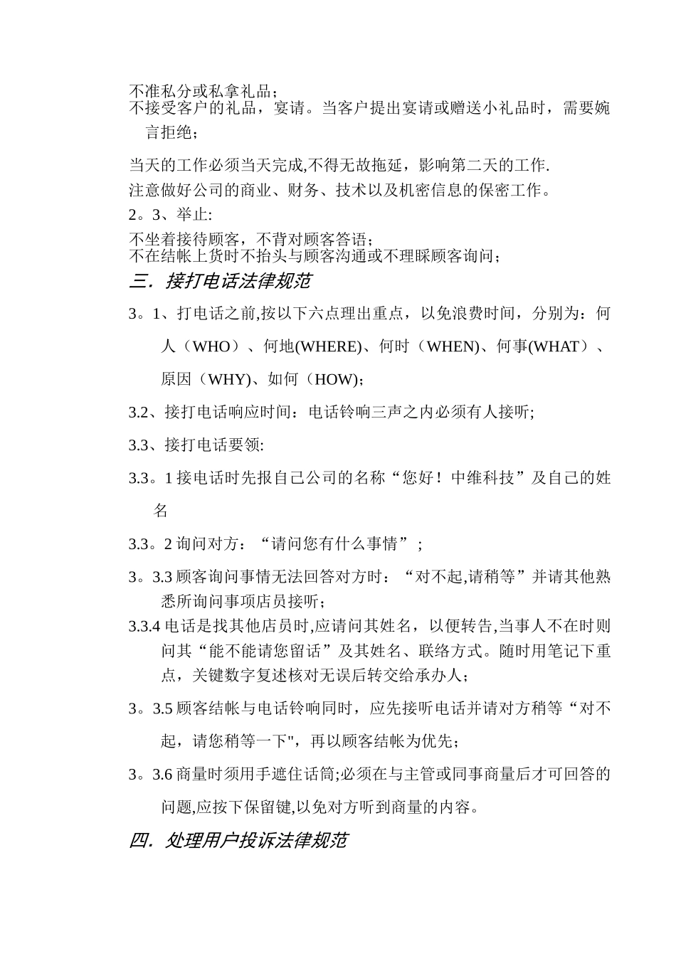 电脑公司管理制度_第2页