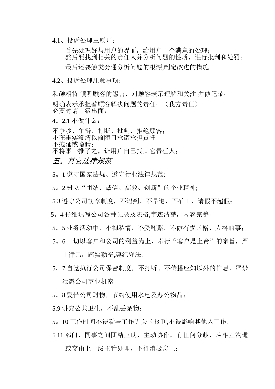 电脑公司管理制度_第3页