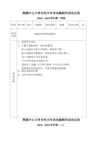 电脑制作活动记录表格