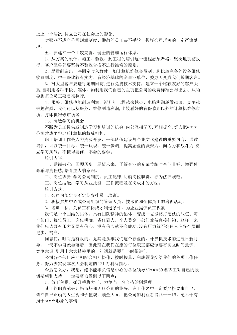 电脑公司销售工作计划_第2页