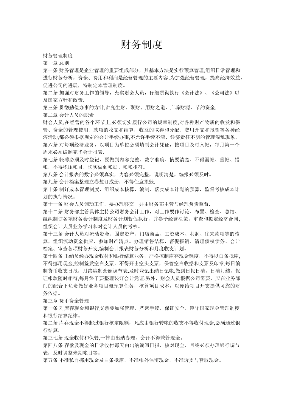 电脑公司财务制度_第1页