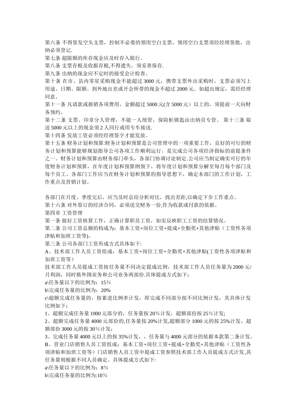 电脑公司财务制度_第2页