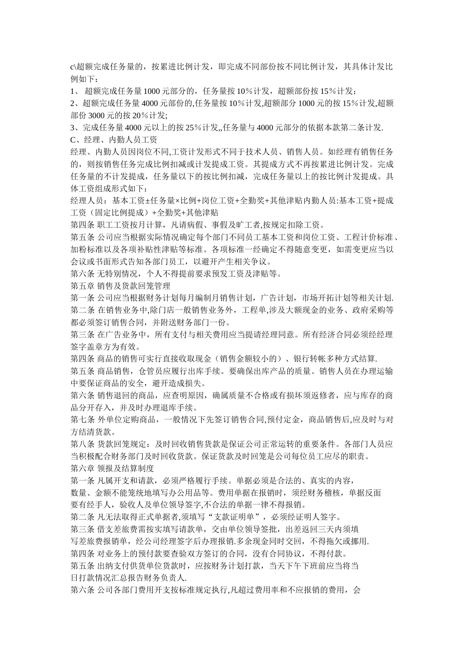 电脑公司财务制度_第3页