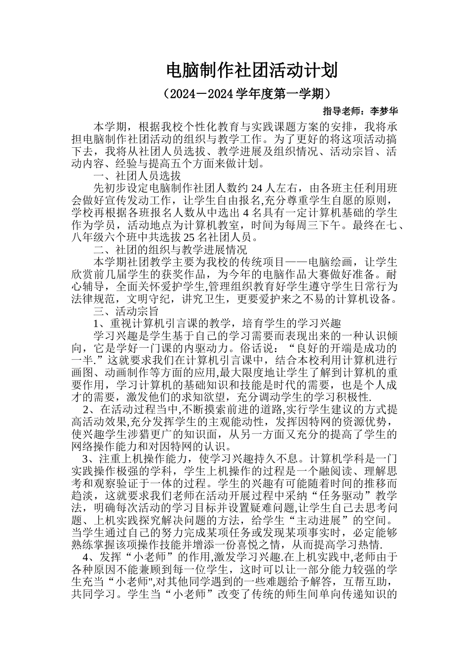 电脑制作社团活动计划_第2页