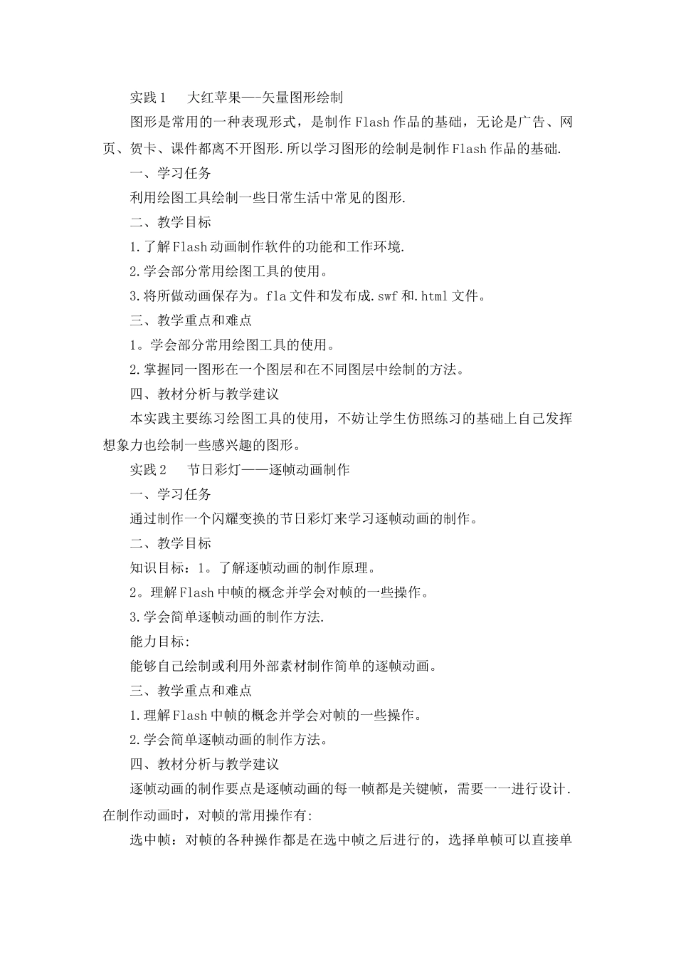 电脑动画制作教案_第2页