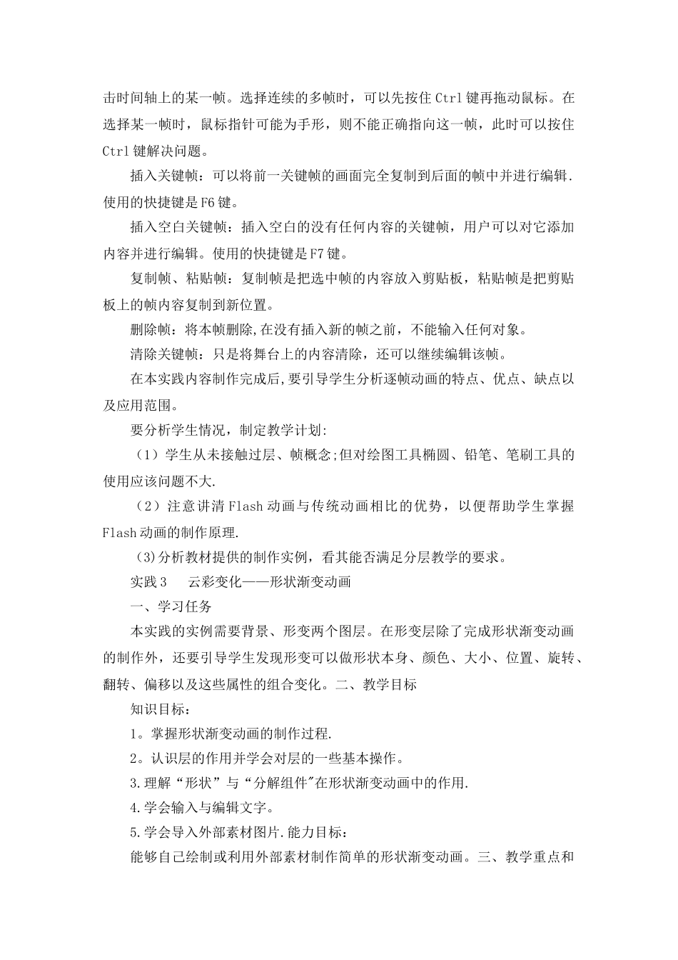 电脑动画制作教案_第3页