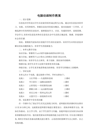 电脑动画制作教案