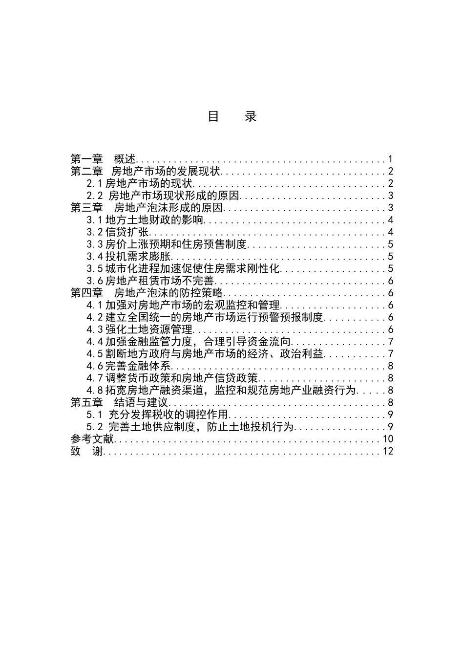 房地产泡沫的成因及其防控策略研究  工商管理专业_第3页