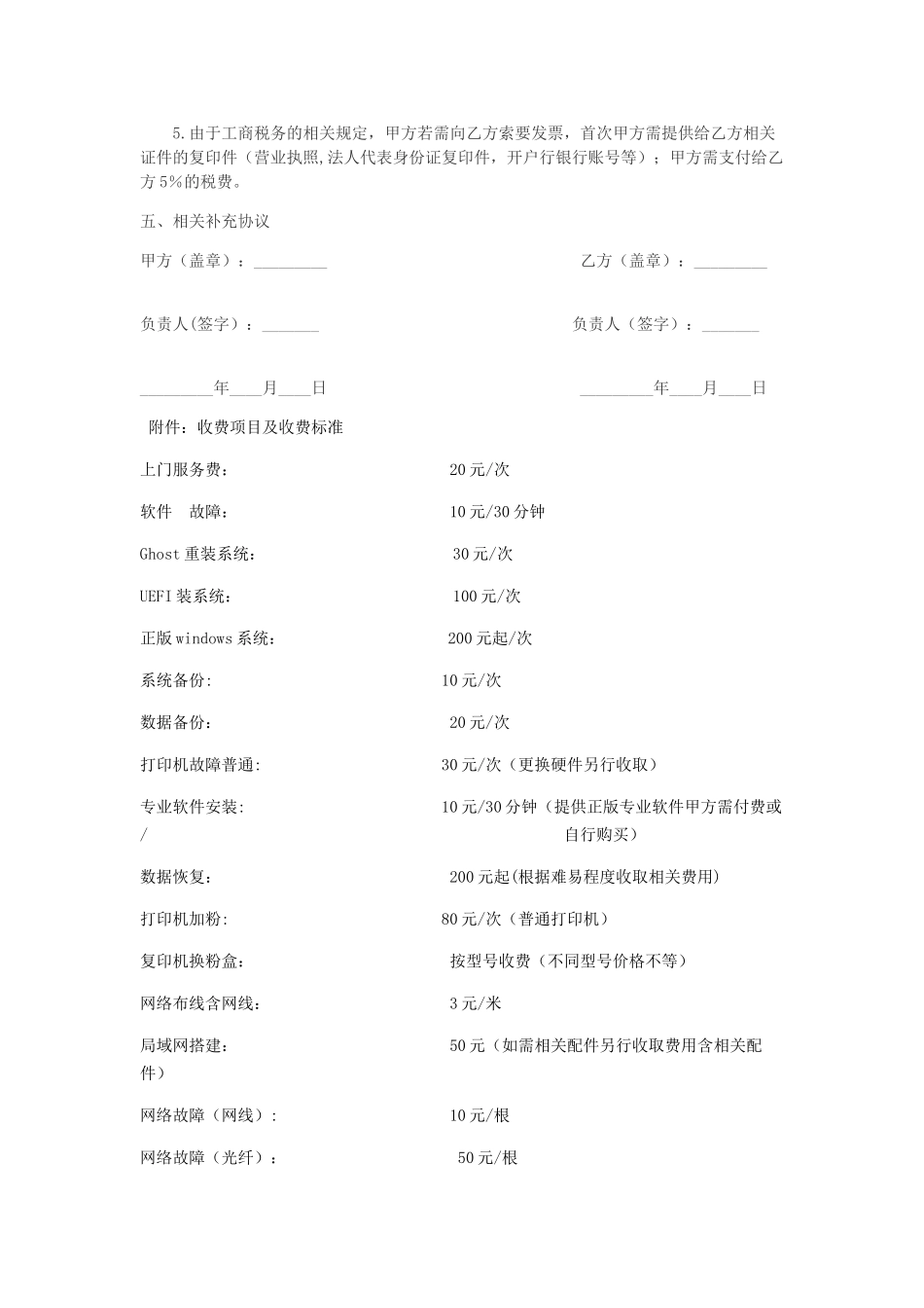 电脑及相关设备维护服务合同_第2页