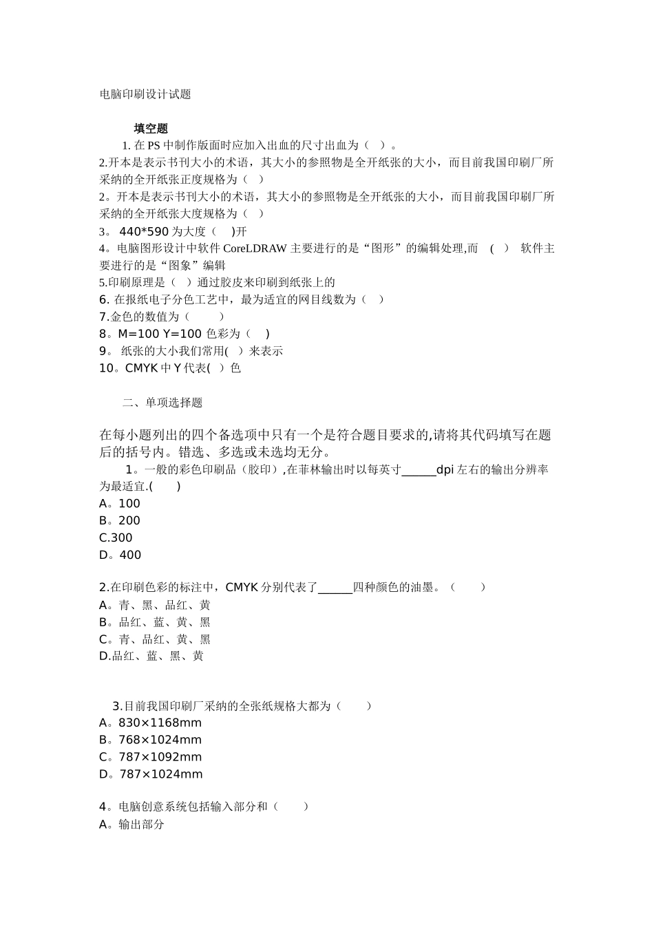 电脑印刷试题及答案_第1页