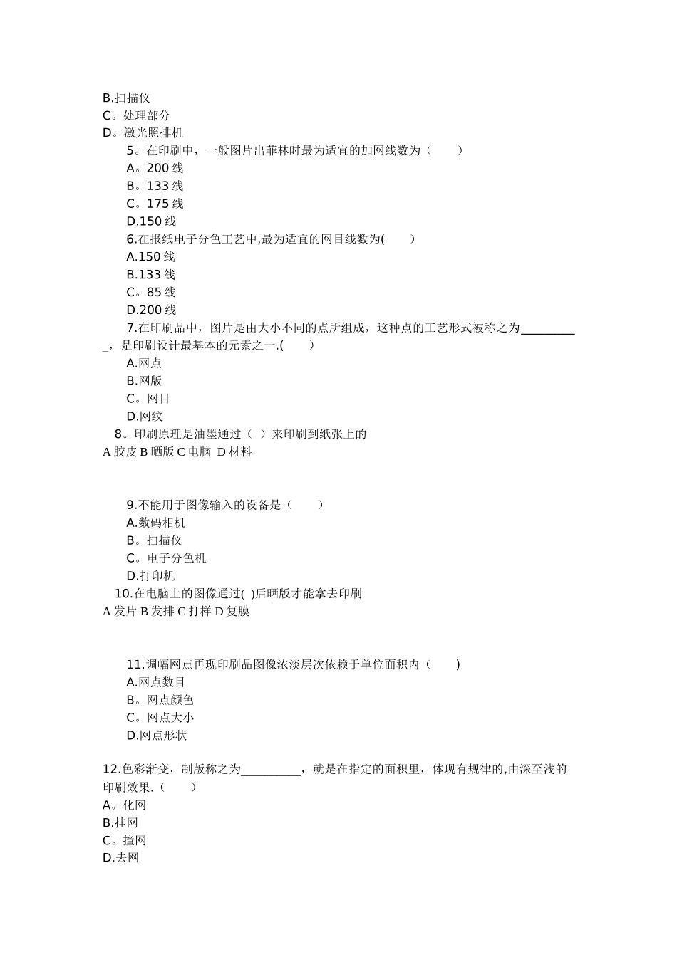 电脑印刷试题及答案_第2页