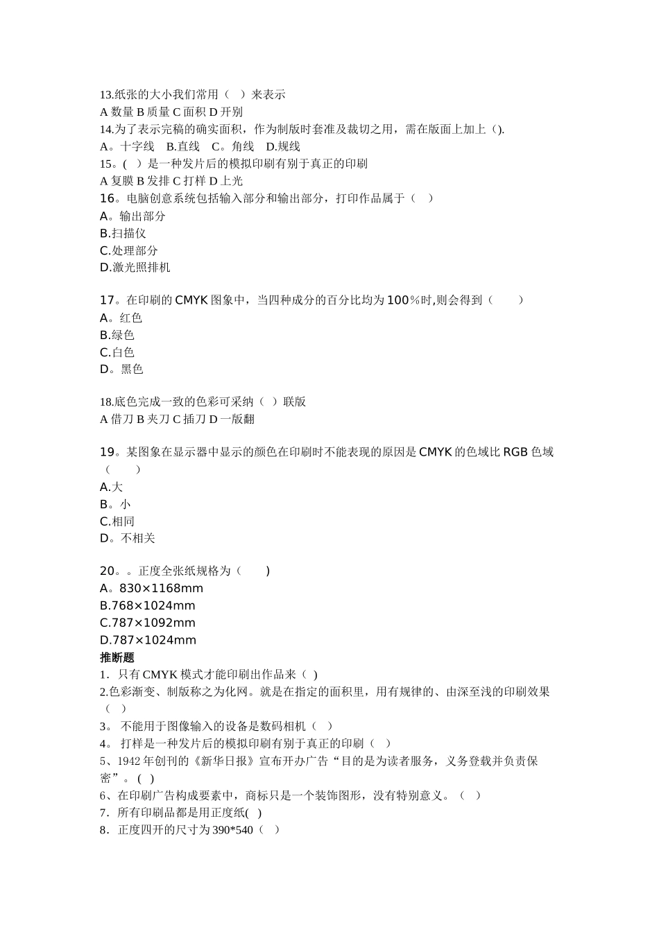 电脑印刷试题及答案_第3页