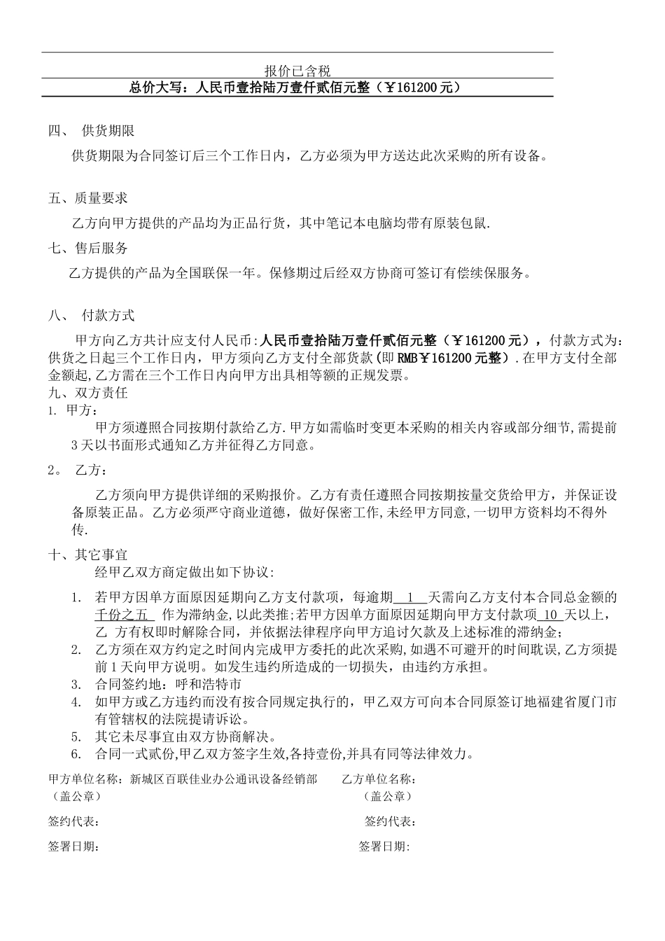 电脑及办公设备采购合同_第2页