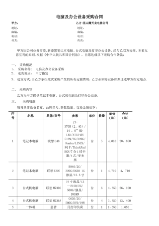 电脑及办公设备采购合同范本