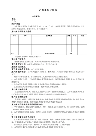 电脑及配件销售合同模板