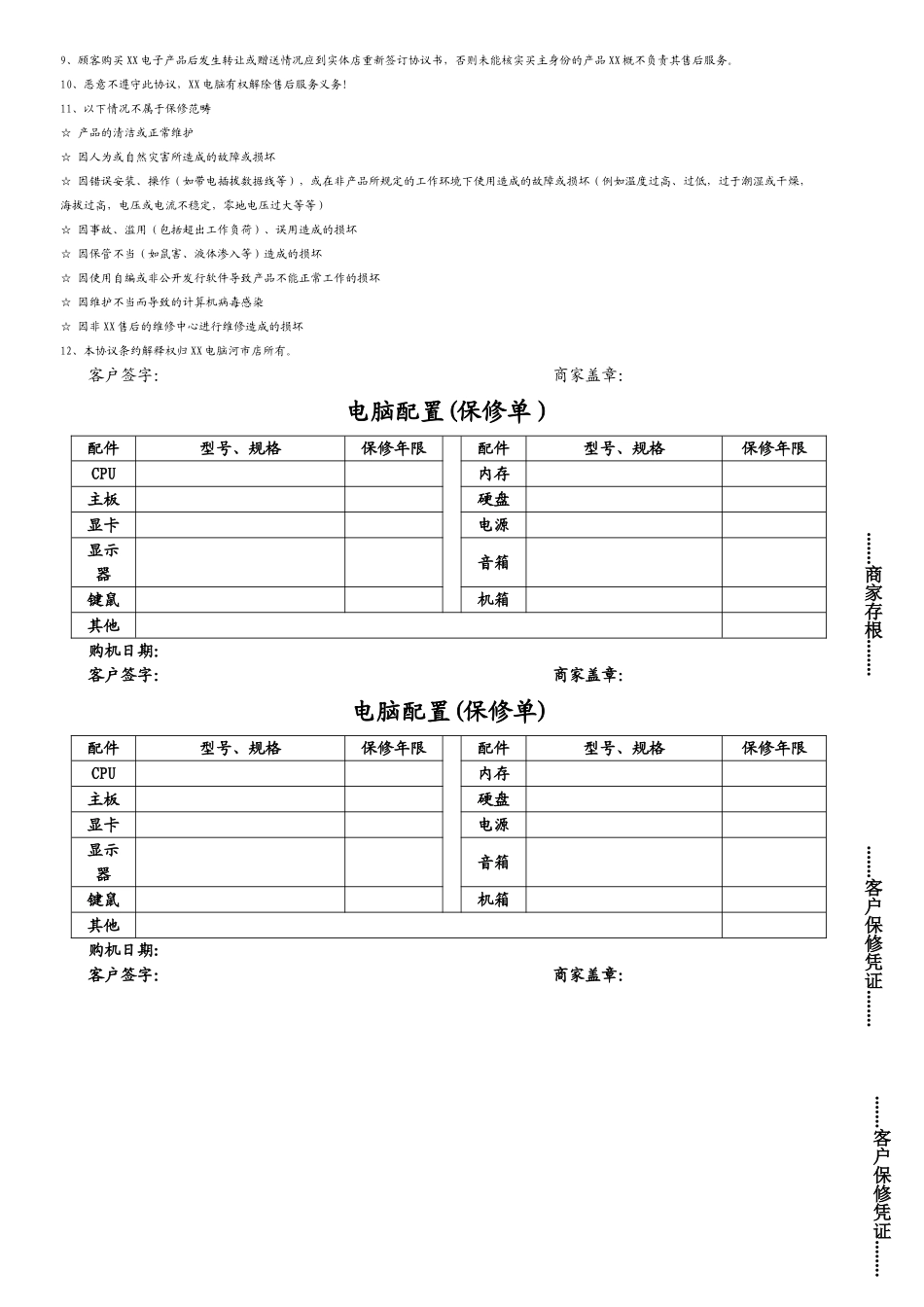 电脑售后服务协议书_第2页