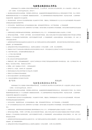 电脑售后服务协议书