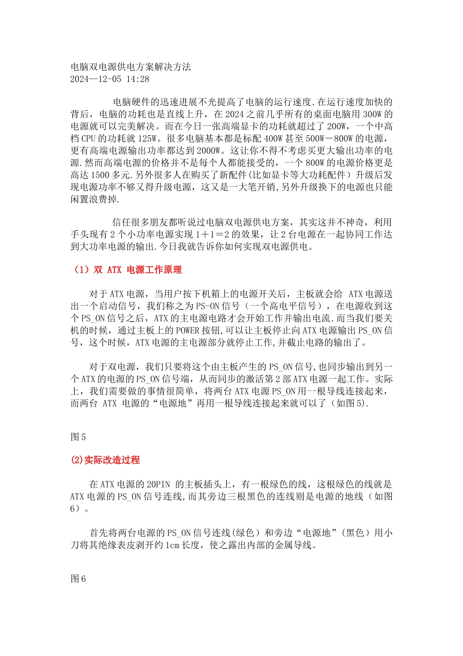 电脑双电源供电方案解决方法_第1页