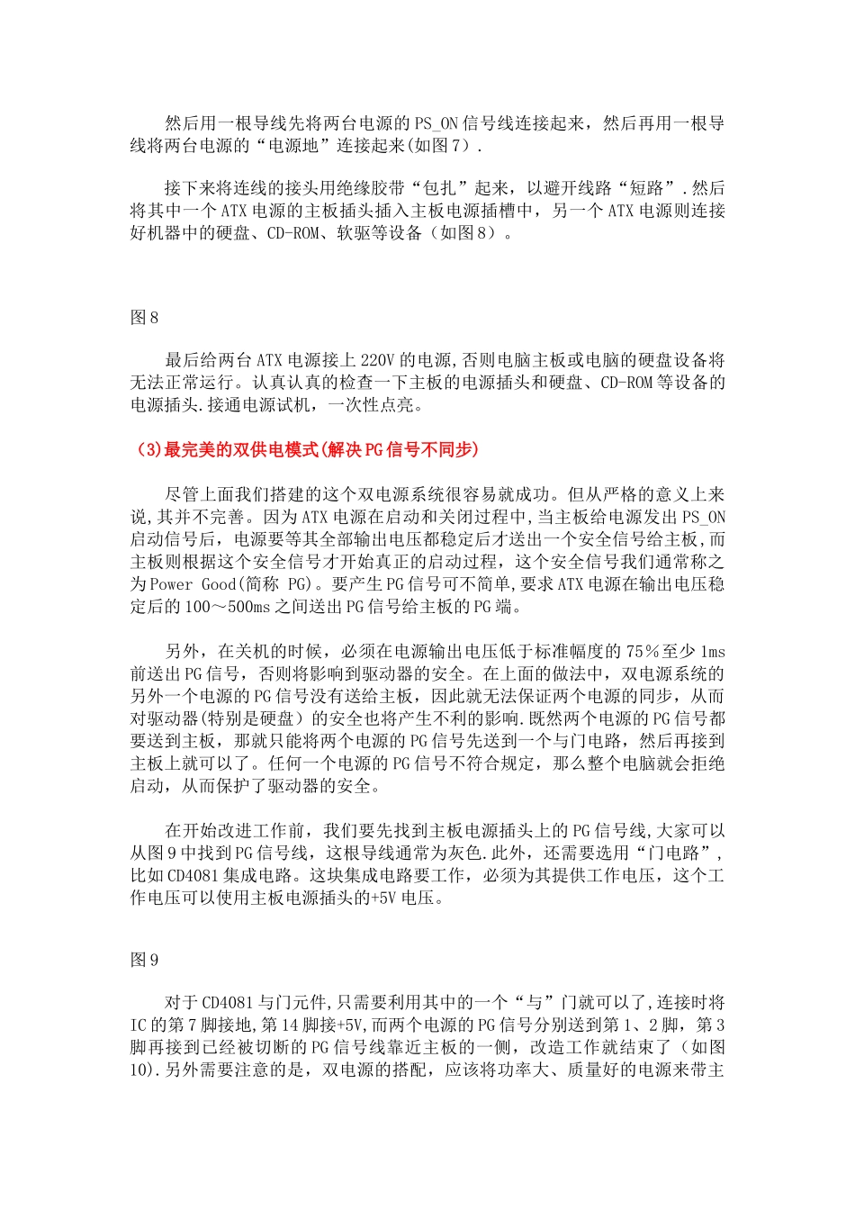 电脑双电源供电方案解决方法_第2页