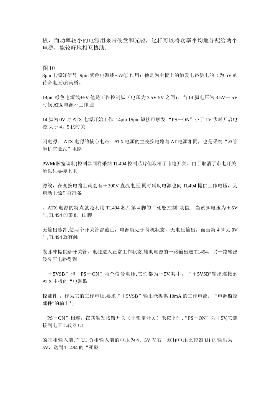 电脑双电源供电方案解决方法_第3页