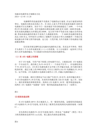 电脑双电源供电方案解决方法