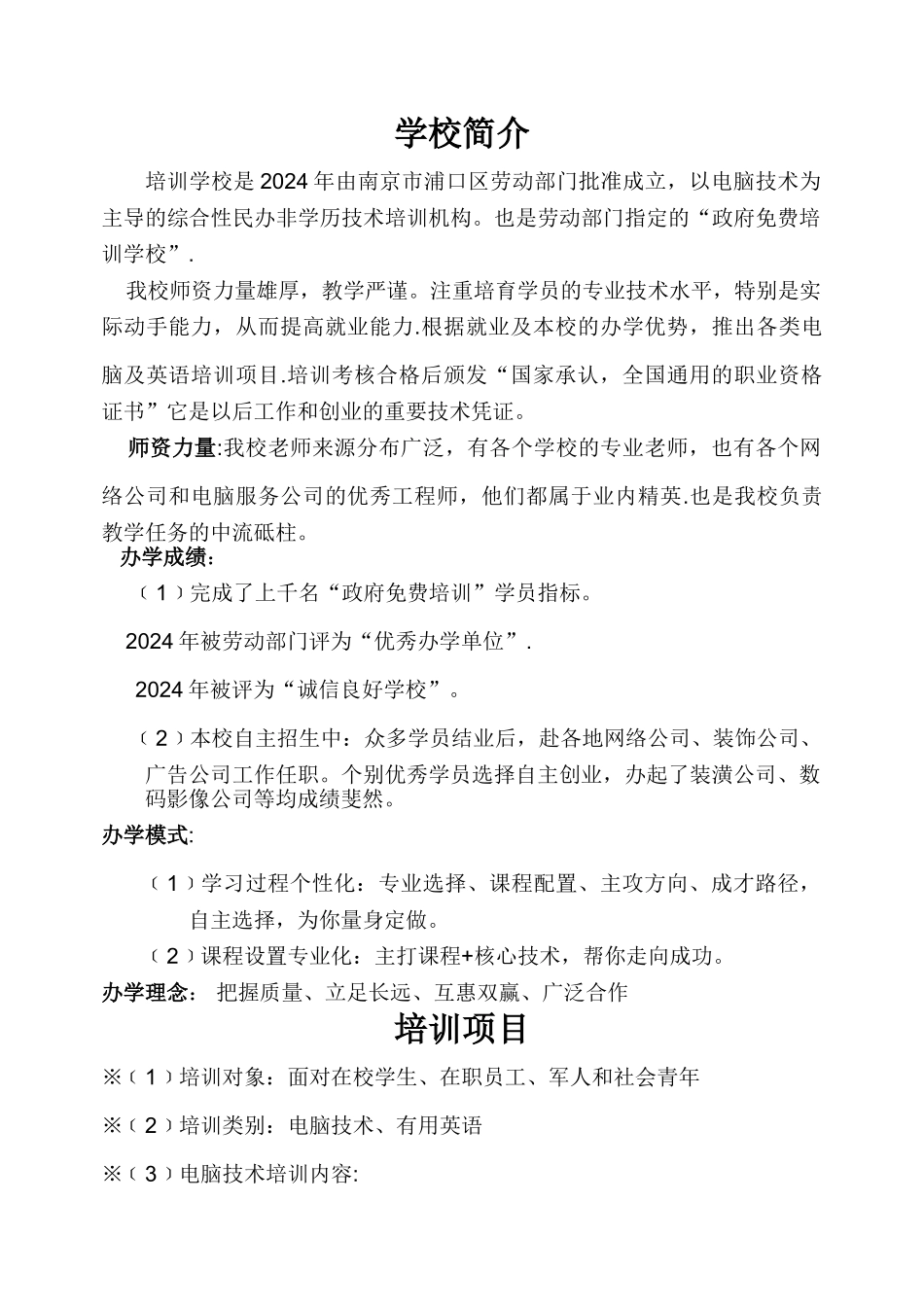 电脑培训计划书_第1页