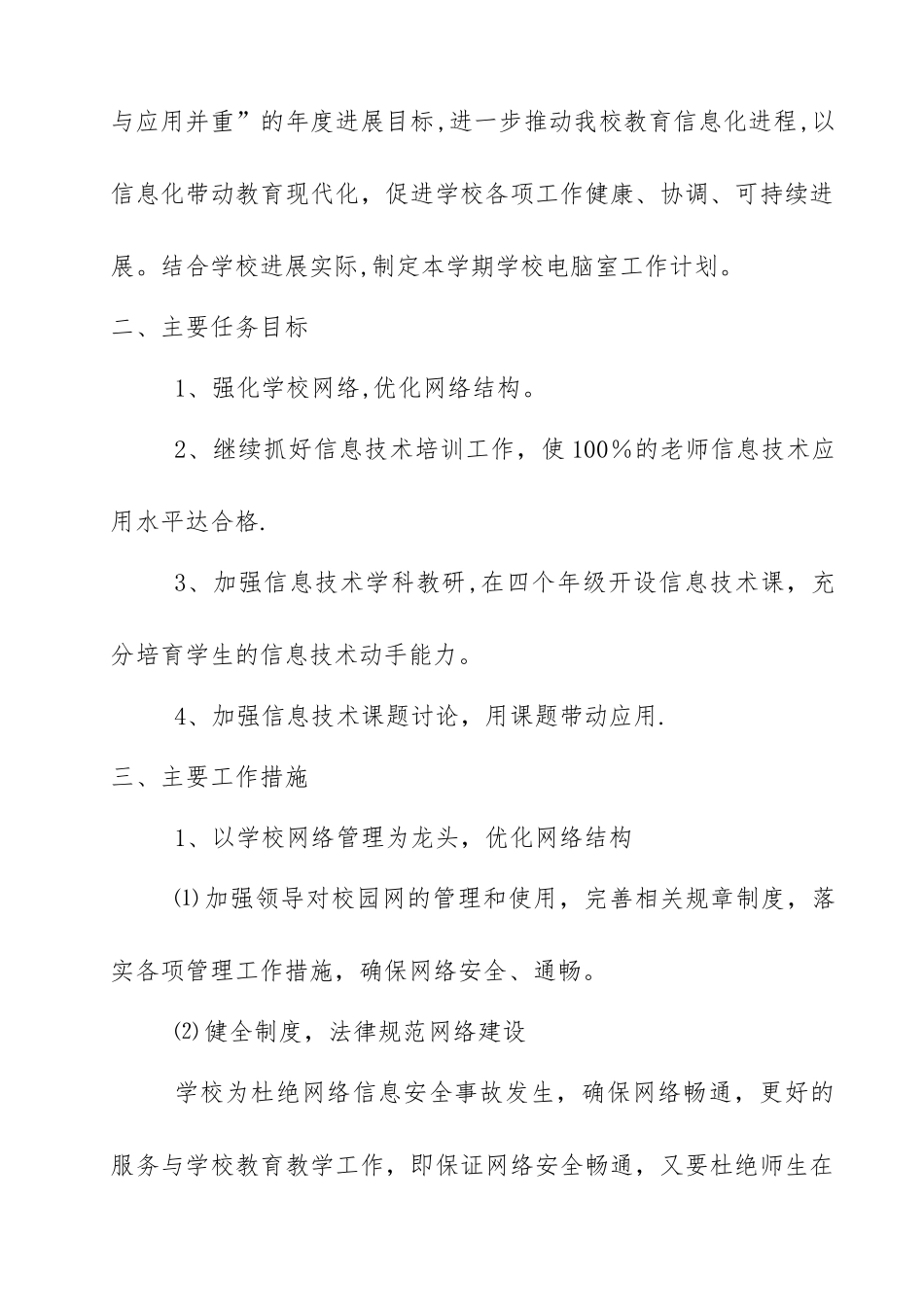 电脑室工作计划_第2页