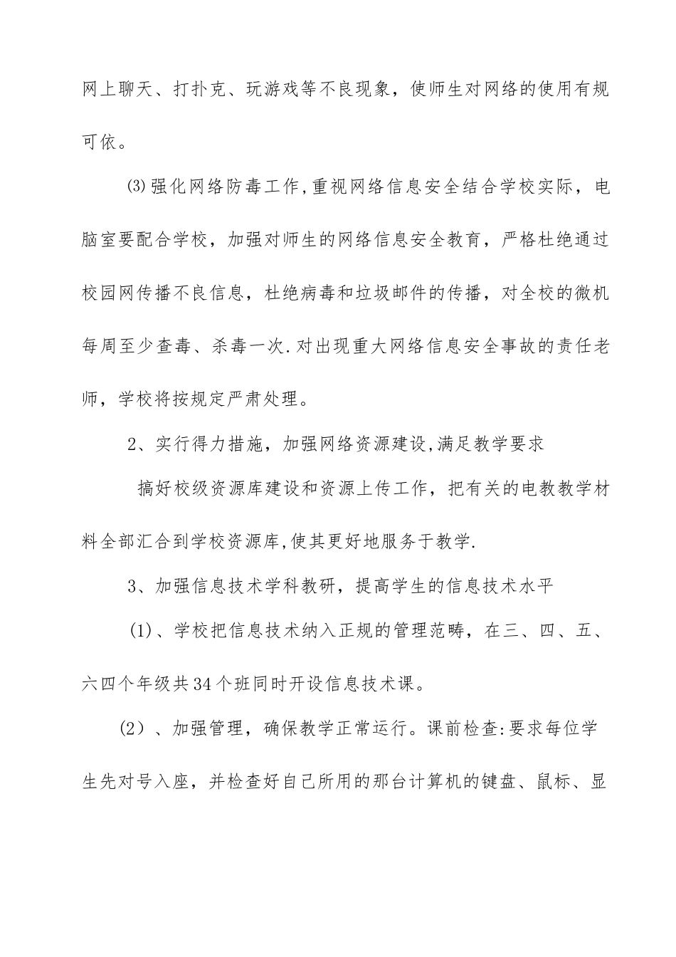 电脑室工作计划_第3页