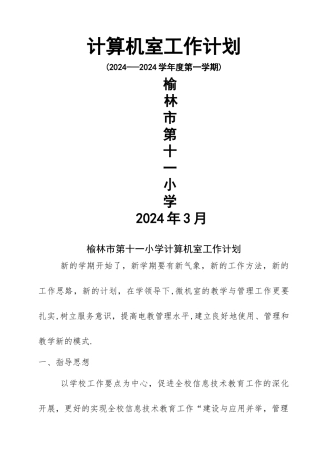 电脑室工作计划