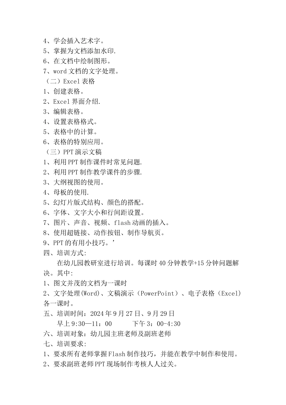 电脑技能培训方案_第2页