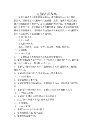 电脑技能培训方案