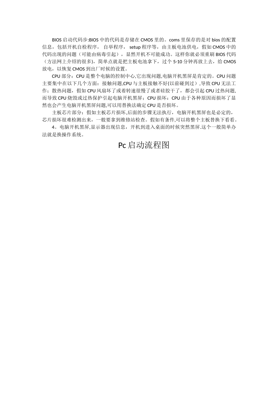 电脑开机黑屏无显示故障排查及开机启动流程图_第2页