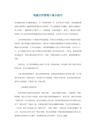 电脑文件管理八条小技巧