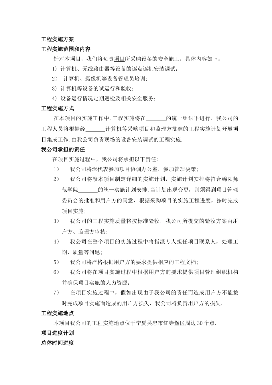 电脑施工方案_第1页