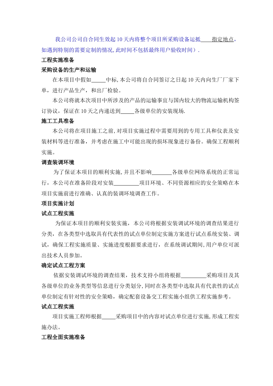 电脑施工方案_第2页