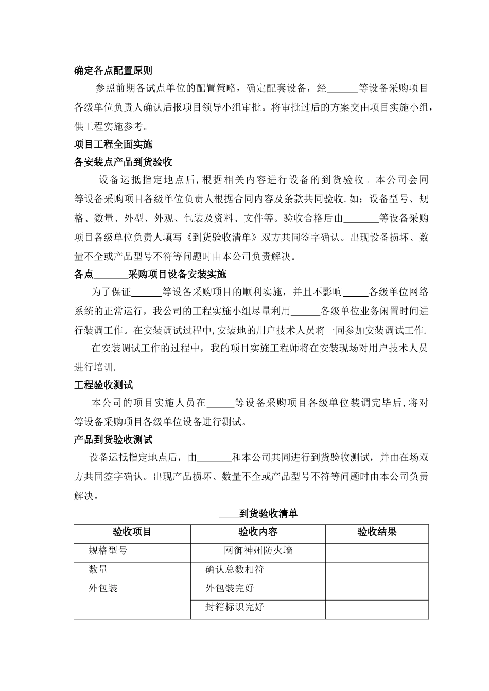 电脑施工方案_第3页