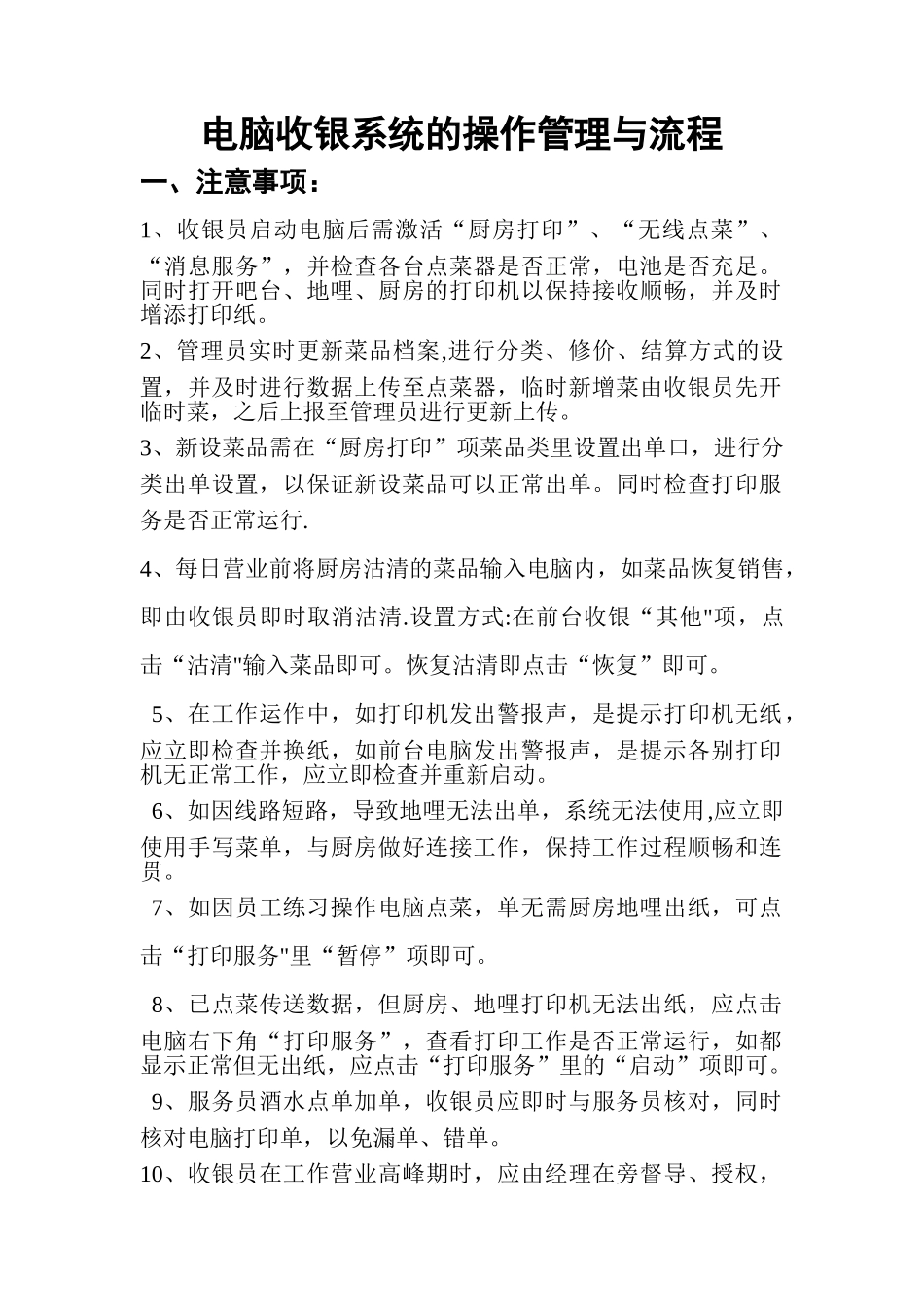 电脑收银系统的操作管理与流程_第1页