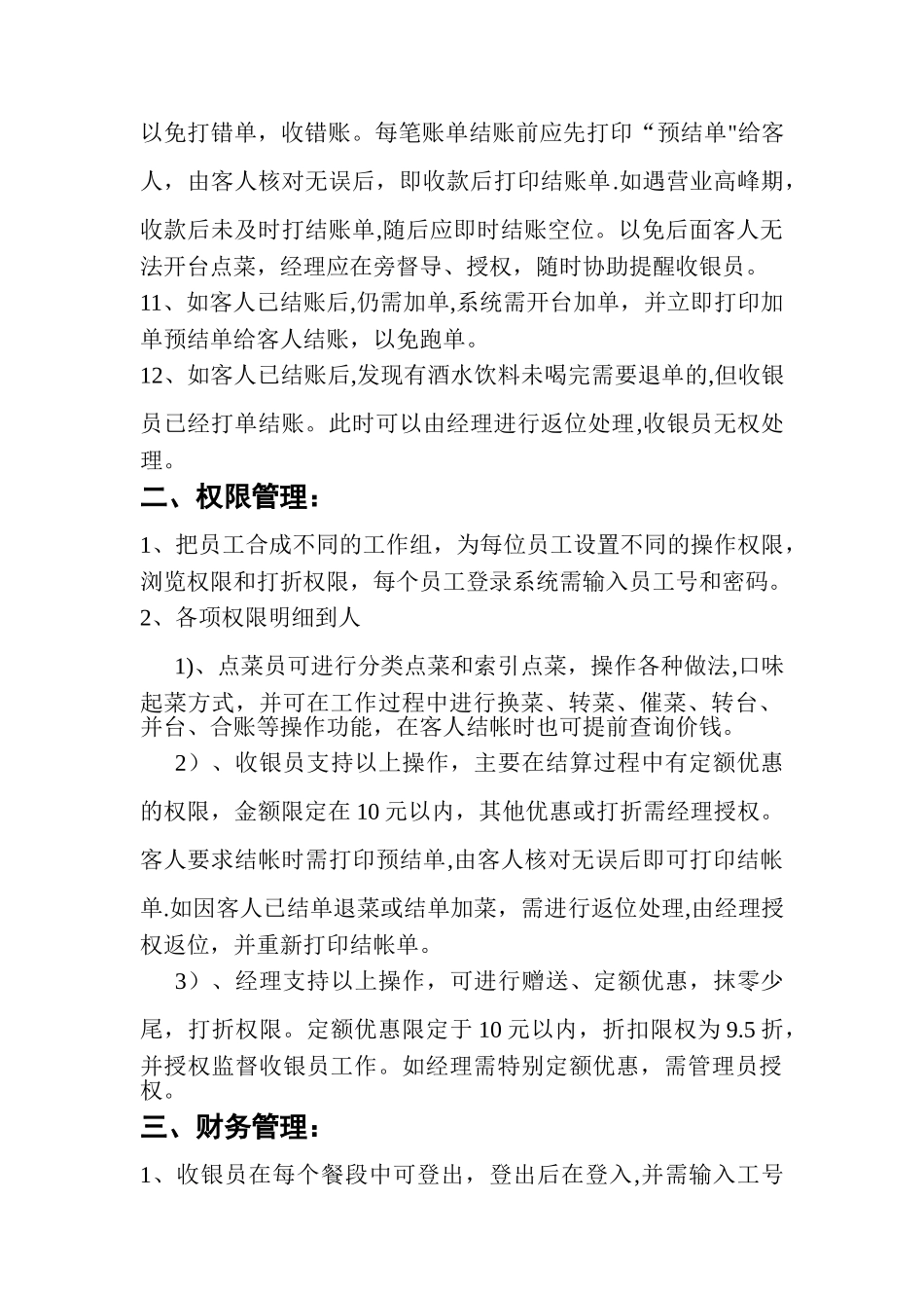 电脑收银系统的操作管理与流程_第2页