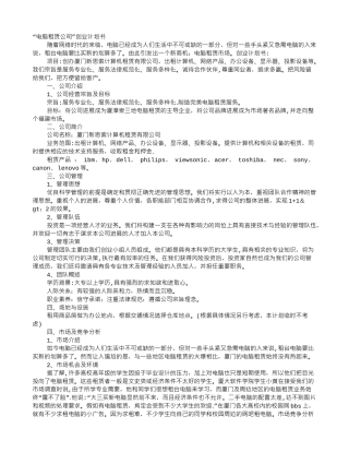 电脑租赁公司创业计划书