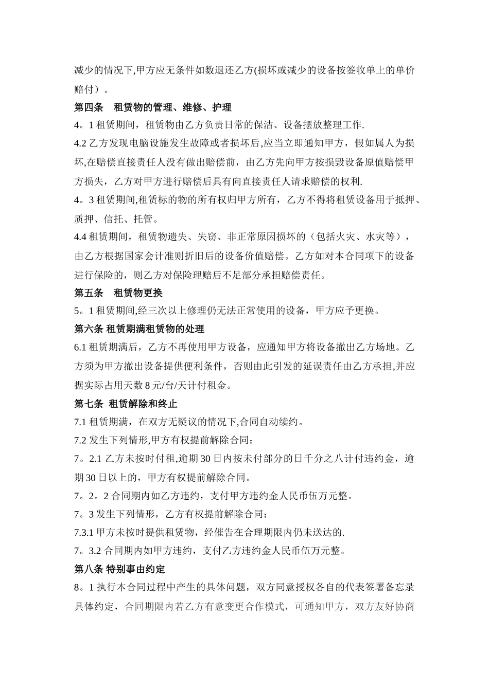 电脑租赁合同本_第2页