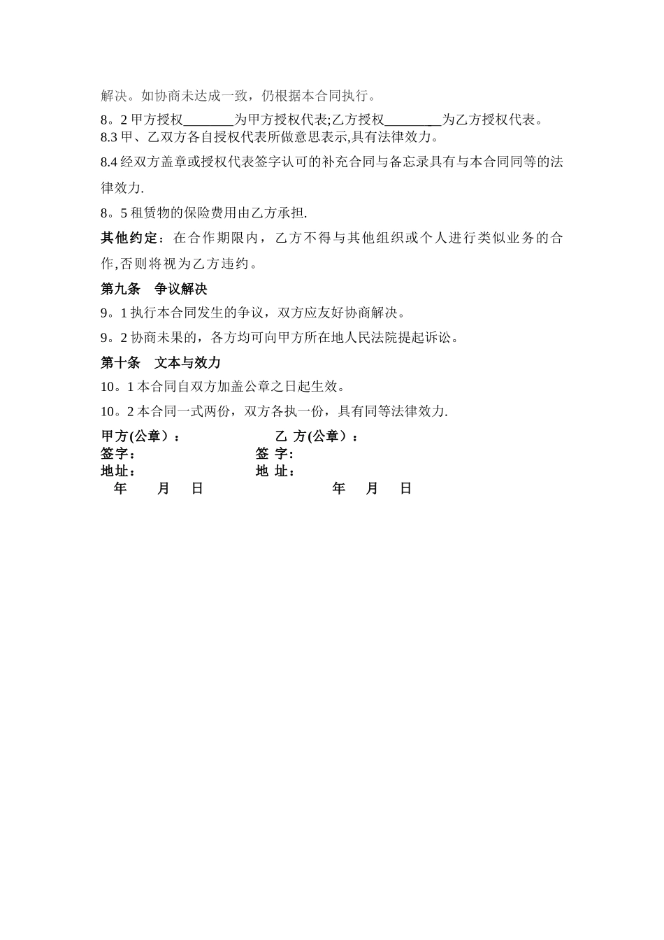 电脑租赁合同本_第3页